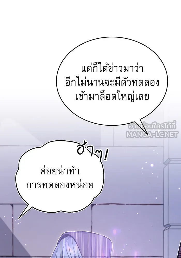 จอมเวทเกิดใหม่ในรอบ 66666 ปี ตอนที่ 37 รูปที่ 9