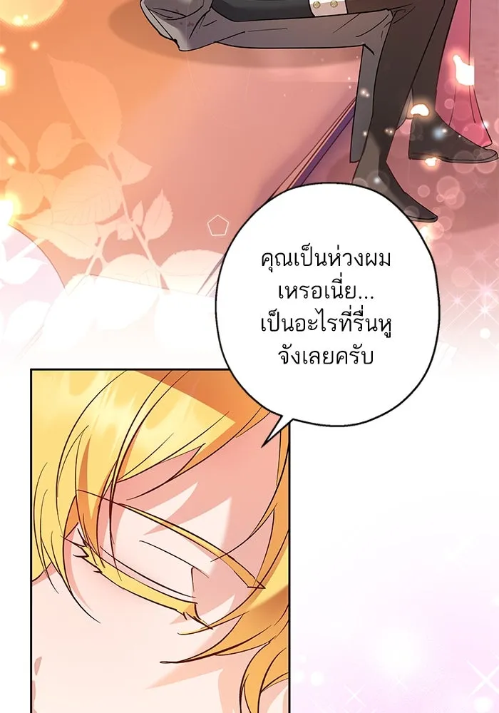 หวานใจสุดโหดโหมดเชื่อง ตอนที่ 70 รูปที่ 83