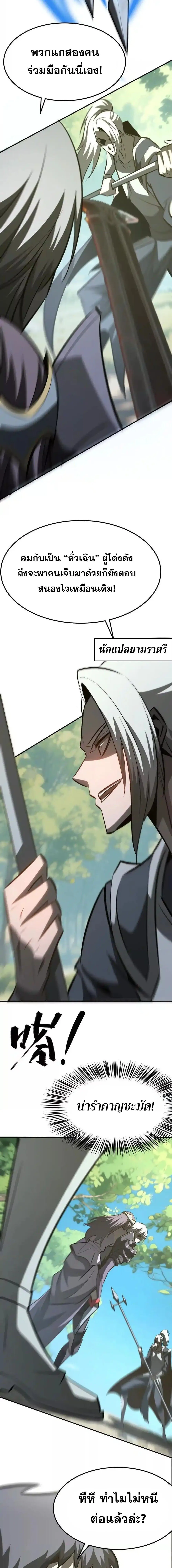 Unparalleled in the Online Gaming World ยอดคน ณ โลกออนไลน_ ตอนที่ ตอนที่ 98 รูปที่ 7