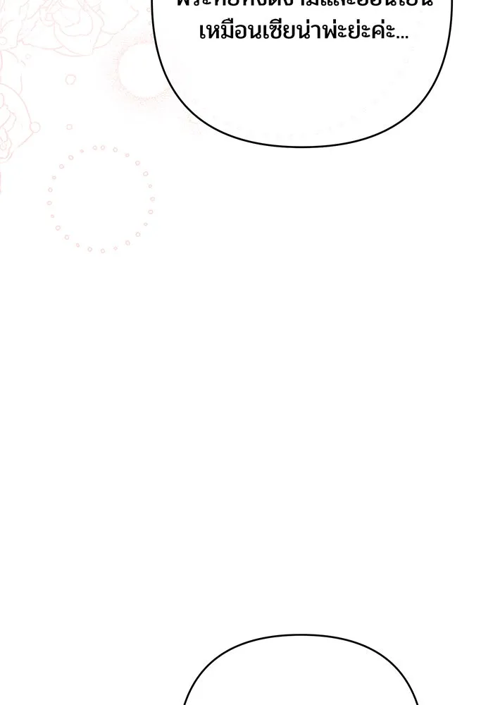 หนูน้อยทรราช ตอนที่ 16 รูปที่ 122