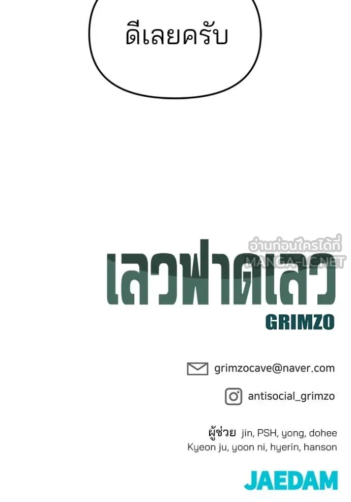 เลวฟาดเลว ตอนที่ 172 รูปที่ 167