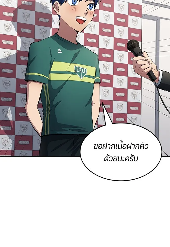 นักเตะแข้งสวรรค์ ตอนที่ 57 รูปที่ 38