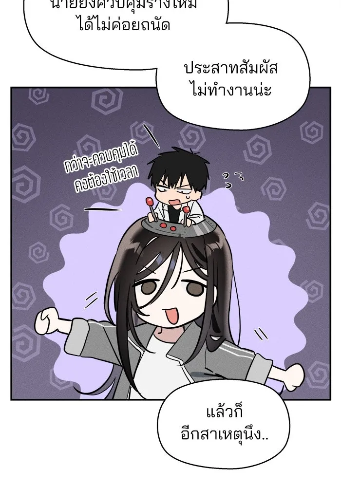 สวยเองนักเลงพอ ตอนที่ 5 รูปที่ 32