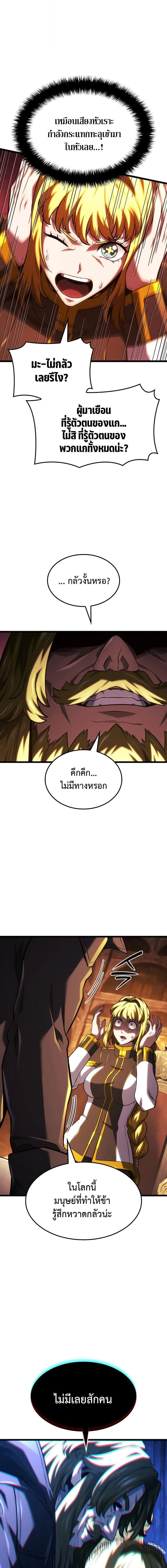 Revenge of the Iron-Blooded Sword Hound ตอนที่ ตอนที่ 137 รูปที่ 11