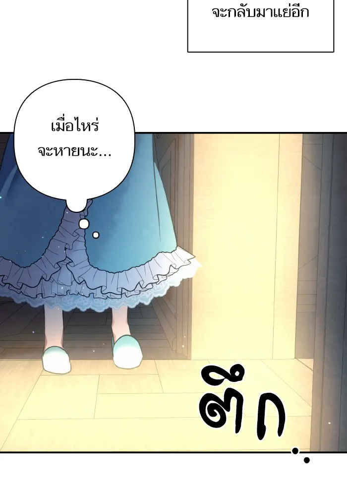 บุตรสาวของดยุกปีศาจ ตอนที่ 60 รูปที่ 38