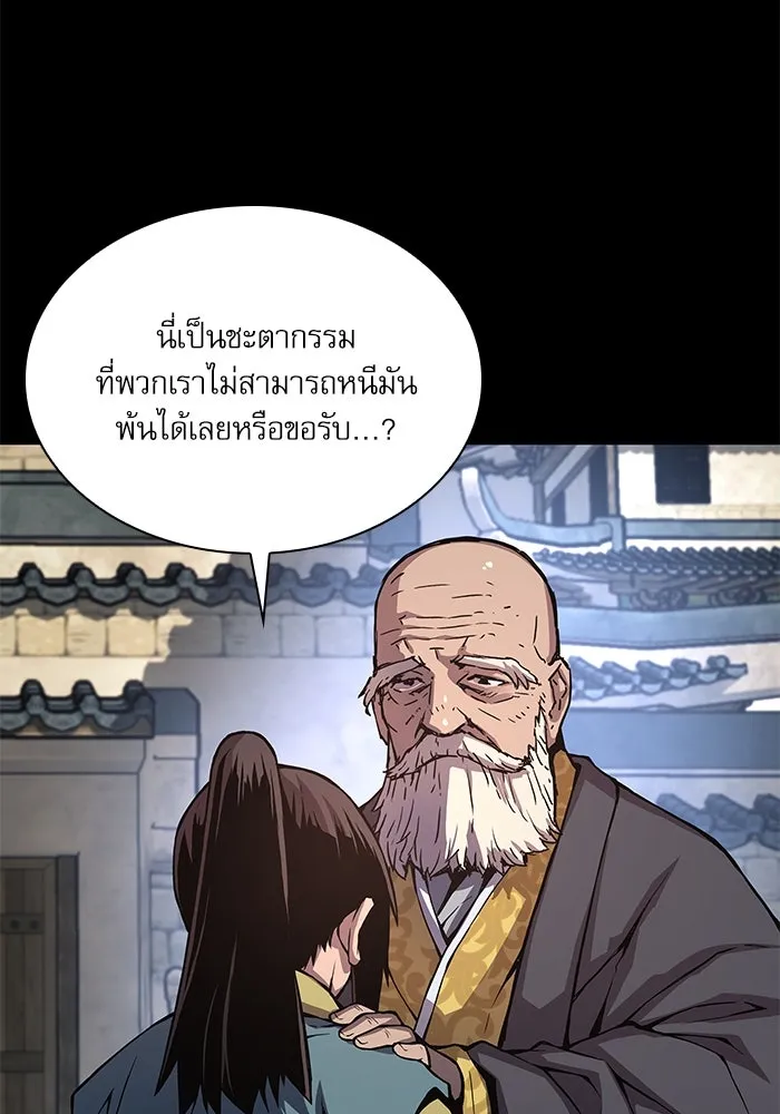 ลับลางลวง ตอนที่ 59 ความภักดี รูปที่ 83
