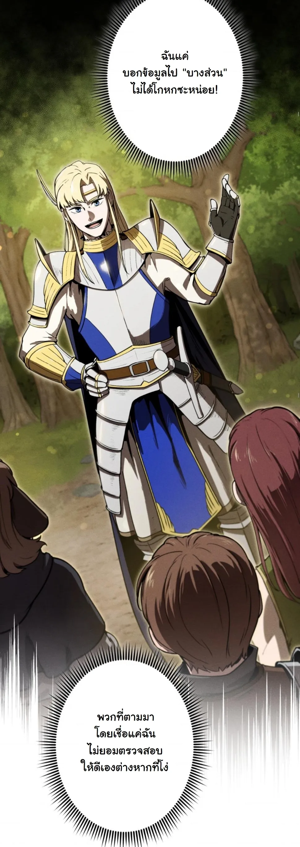 Dungeon Gourmet อ_ศว_นเป_บพ_สดาร เปล_ยนม_งกรให_เป_นเมน_เด_ด ตอนที่ ตอนที่ 18 รูปที่ 10