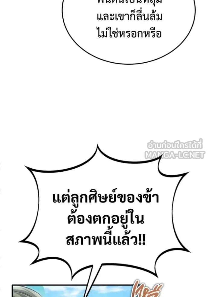 Regressor’s Life Aft ตอนที่ 73 รูปที่ 54