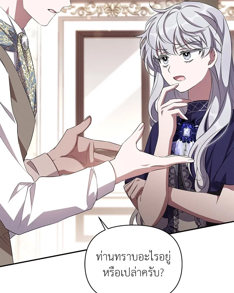 โอ้ ศัตรูที่รัก ตอนที่ 73 รูปที่ 85