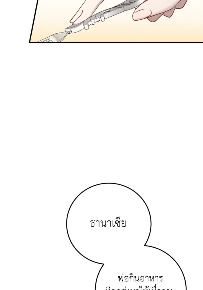 ตัวร้ายอย่างฉันขออยู่อย่างสงบ ตอนที่ 23 รูปที่ 58