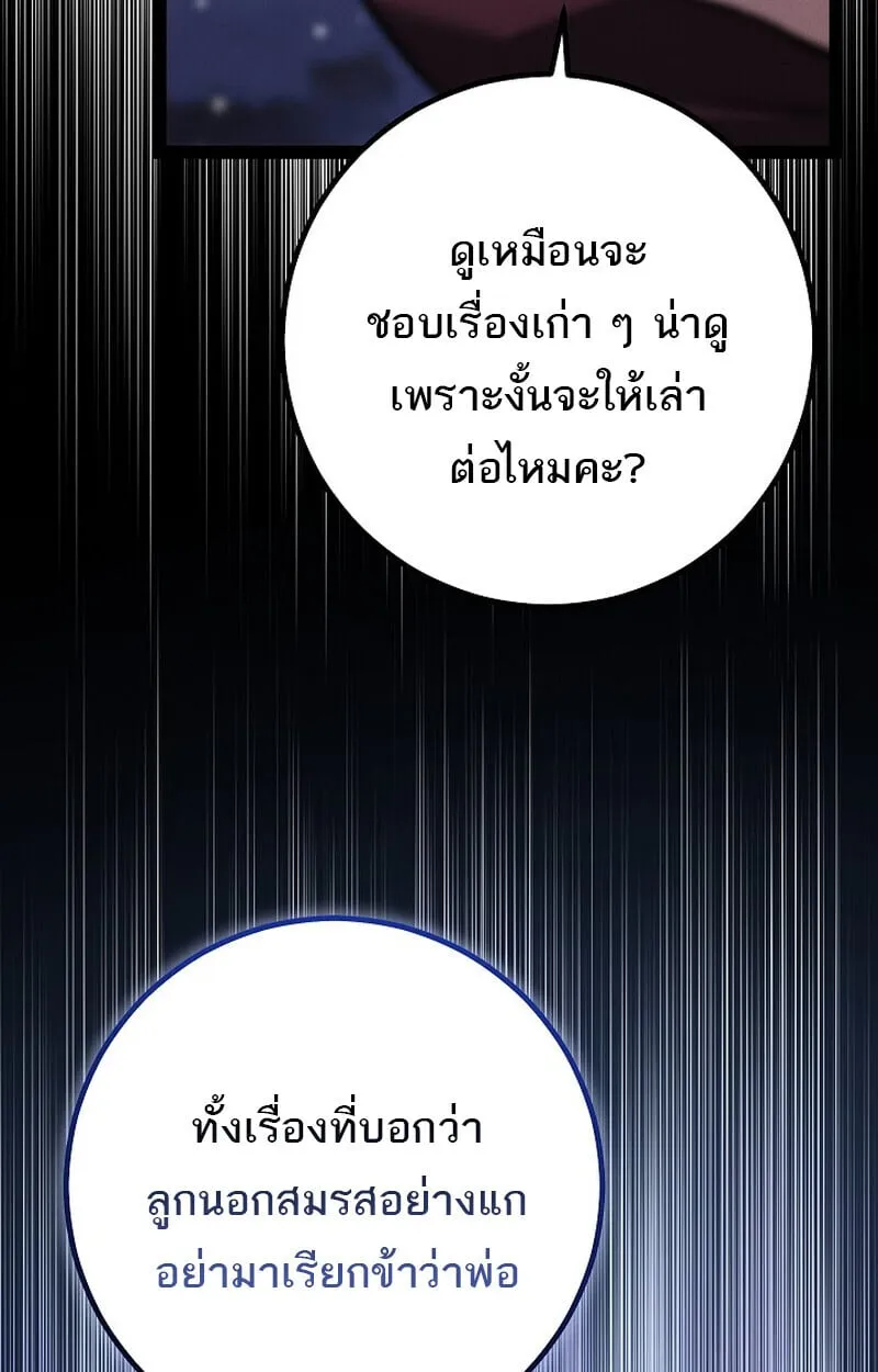 Regressing as the Reincarnated Bastard of the Sword Clan ตอนที่ ตอนที่ 64 รูปที่ 18