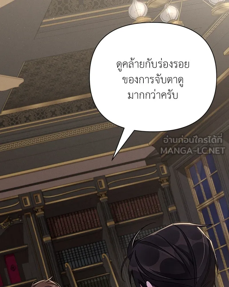 โอ้ ศัตรูที่รัก ตอนที่ 52 รูปที่ 87