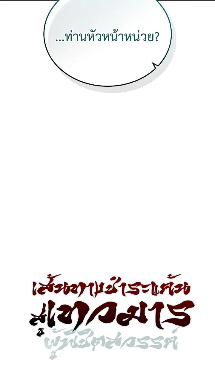 The Divine Demon_s Grand Ascension เส_นทางชำระแค_นส_เทวมารผ_พ_ช_ตสวรรค_ ตอนที่ ตอนที่ 31 รูปที่ 126
