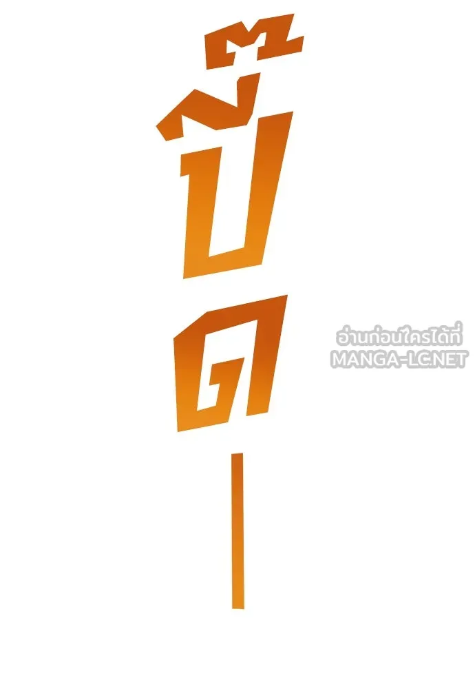 นักเตะแข้งสวรรค์ ตอนที่ 48 รูปที่ 75