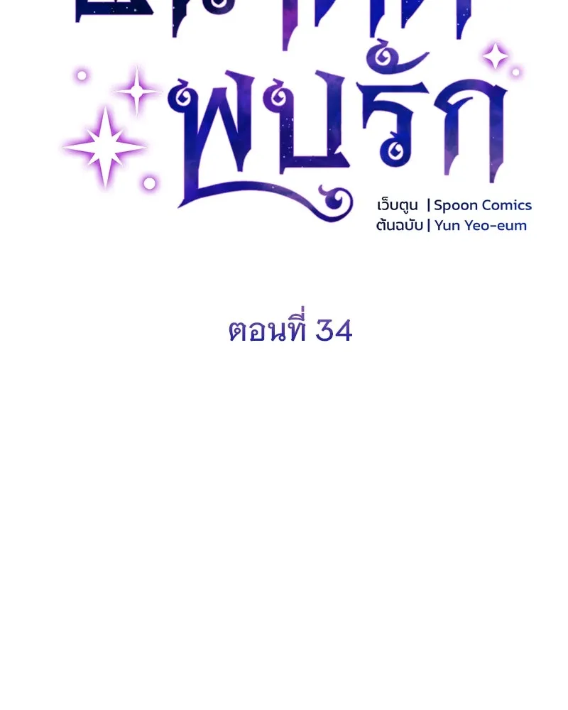 อนาคตพบรัก ตอนที่ 34 รูปที่ 70