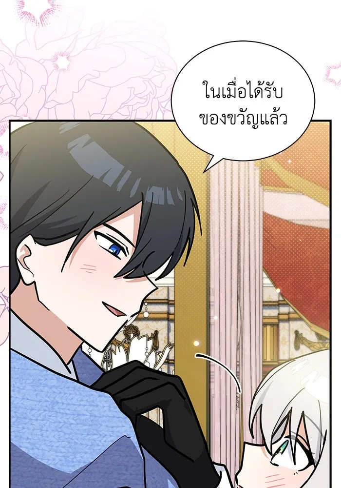 แมวน้อยในรังหมาป่า ตอนที่ 65 รูปที่ 76