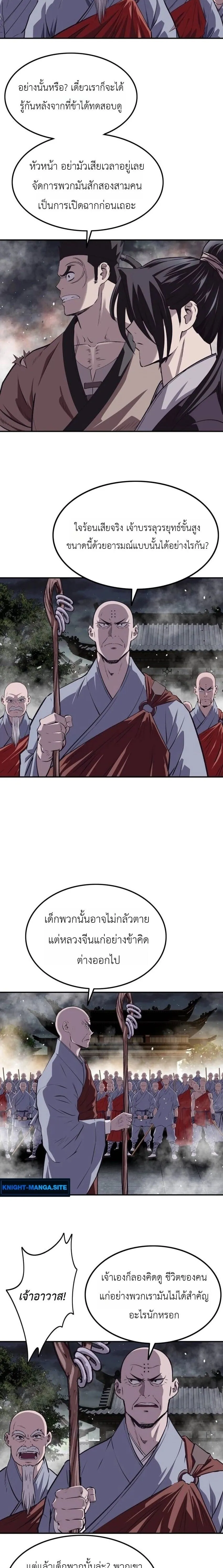 The Supreme Demonic Sword ยอดมารกระบ_ ตอนที่ ตอนที่ 30 รูปที่ 5