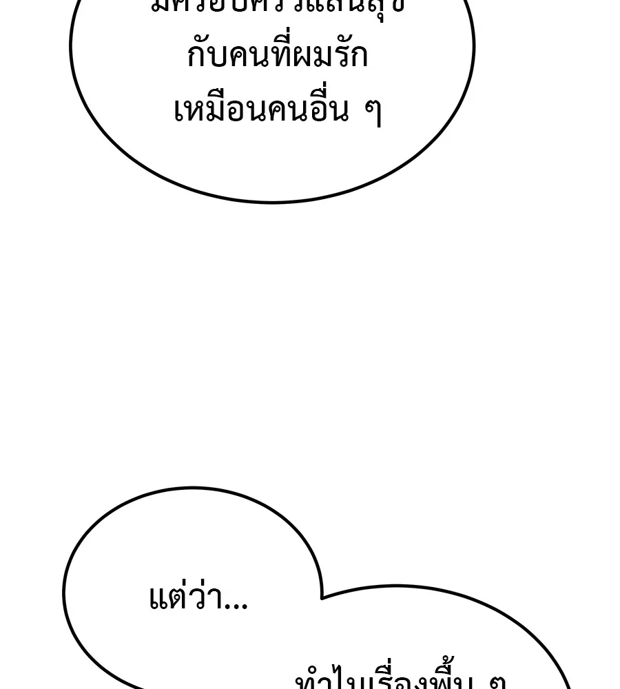 เรียกฉันว่าพระเจ้า บทนำ + ตอนที่ 1 พระเจ้า รูปที่ 89