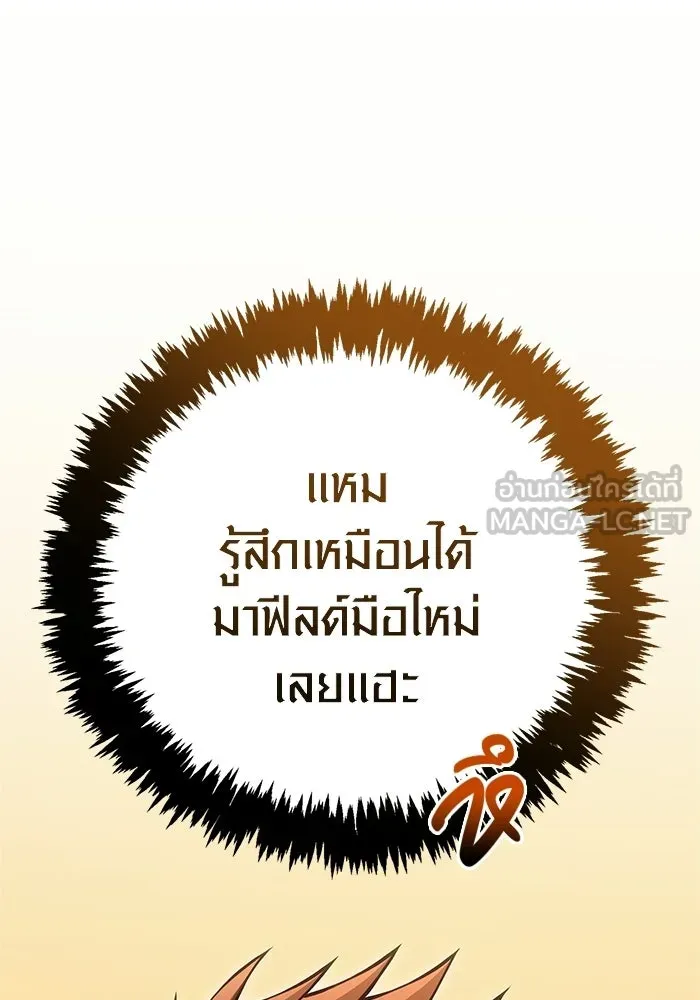 เอาชีวิตรอดในเกมฉบับคนเถื่อน ตอนที่ 126 ไทม์มิง รูปที่ 222