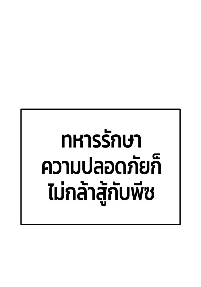 +99 ท่อนไม้พร้อมบวก ตอนที่ 20 ผู้เล่นปนเปื้อน vs พีซ (9) รูปที่ 155