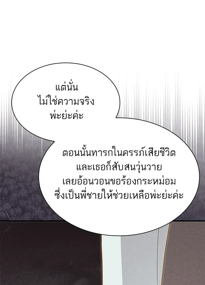 อดีตภรรยาของพระเอกหนุ่มจอมคลั่งรัก ตอนที่ 72 รูปที่ 100