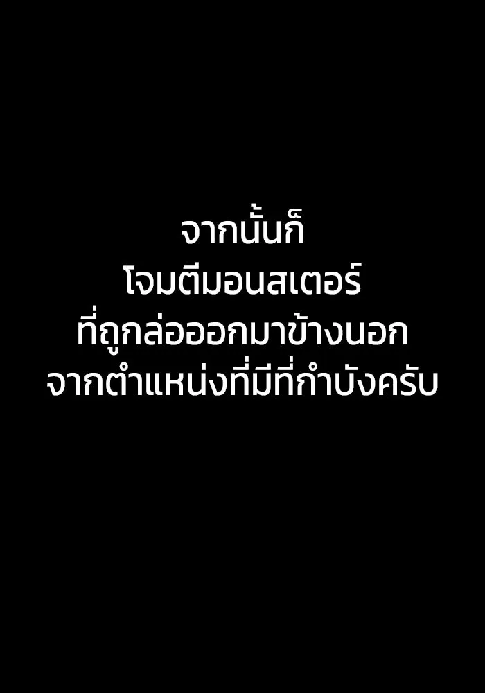 เพลเยอร์นักกินเหล็ก ตอนที่ 20 รูปที่ 109