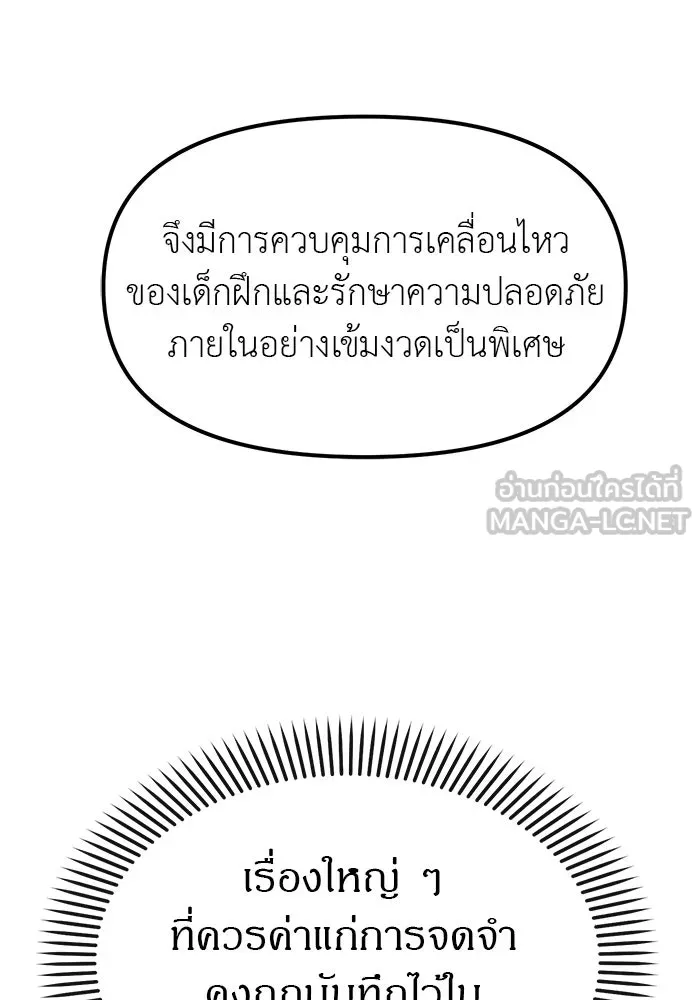 ปฏิบัติการลับบุกโรงเรียนไฮโซ ตอนที่ 105 รูปที่ 75