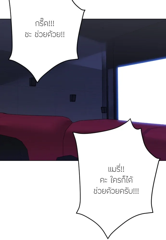 วิธีหนีตายจากนิยายโรคจิต ตอนที่ 29 รูปที่ 2