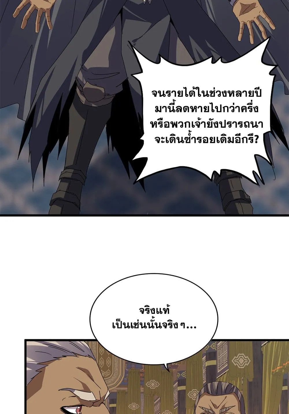 Magic Emperor ราชาจอมเวทย_ ตอนที่ ตอนที่ 843 รูปที่ 33