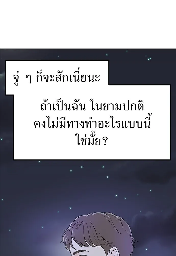 ถ่านไฟเราไม่เก่าเลย ตอนที่ 6 รูปที่ 67