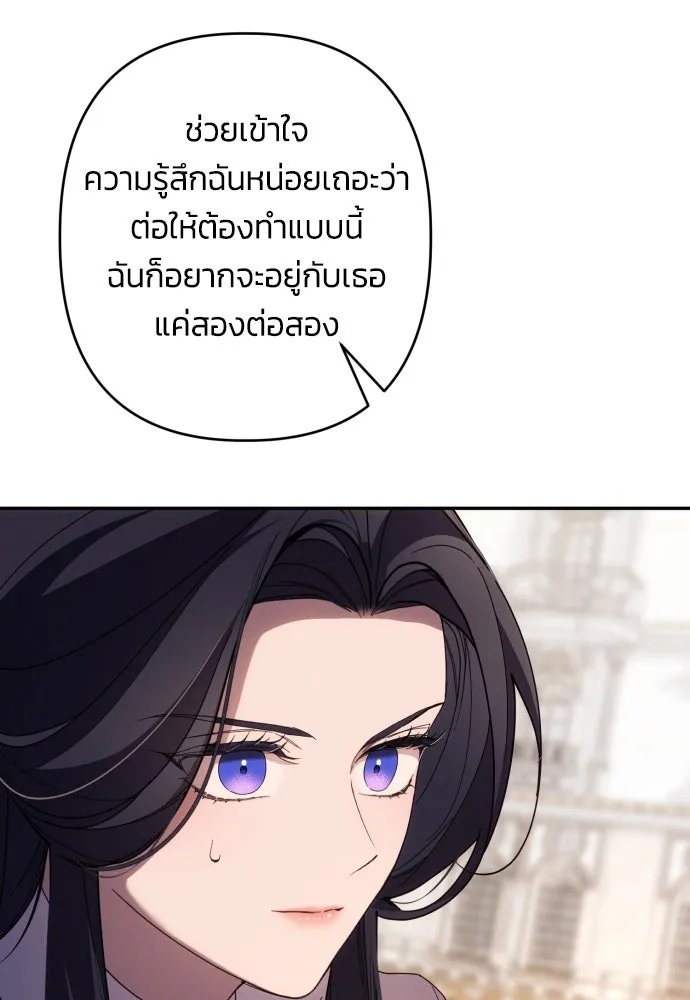 ฉันจะจีบท่านดยุกแดนเหนือ ตอนที่ 62 รูปที่ 76