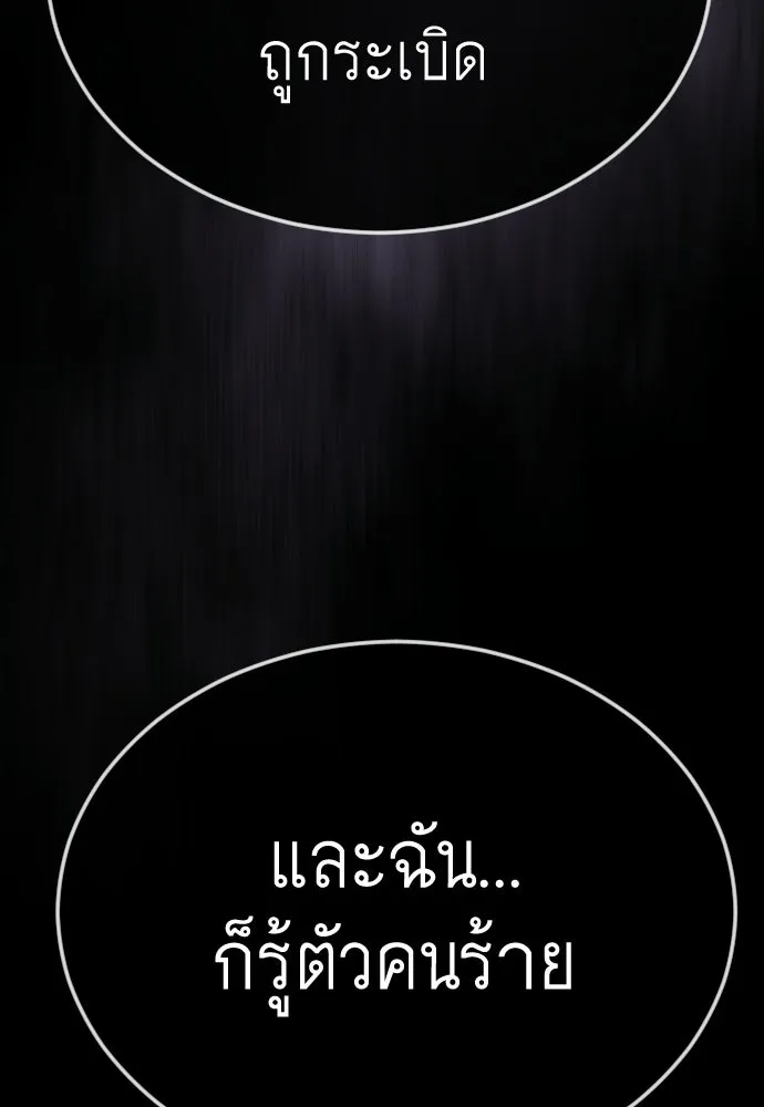 ยุคแห่งยอดมนุษย์ ตอนที่ 107 รูปที่ 79