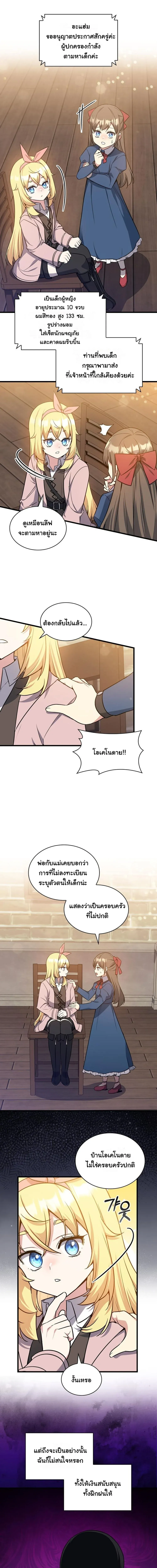 I Became the Academy Villain_s Daughter ปฏ_บ_ต_การป_มสเตต_สของล_กสาวจอมมาร ตอนที่ ตอนที่ 13 รูปที่ 8