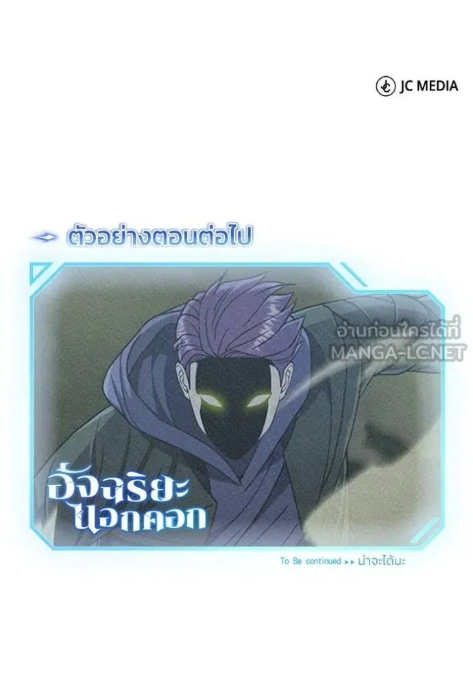 อัจฉริยะนอกคอก ตอนที่ 75 รูปที่ 135
