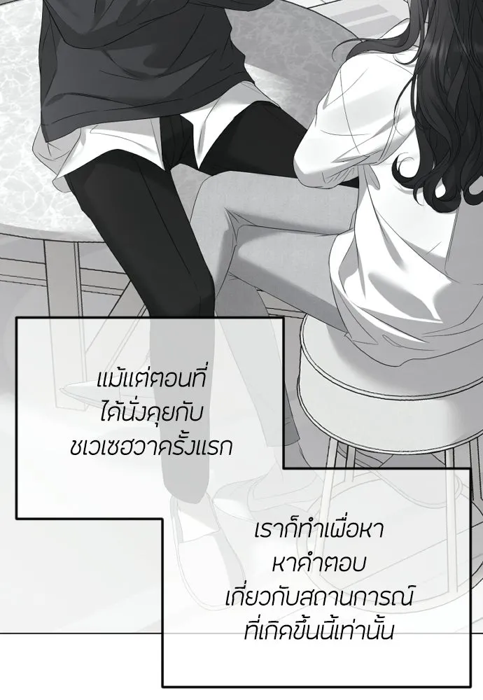 วิธีหนีตายจากนิยายโรคจิต ตอนที่ 110 รูปที่ 131