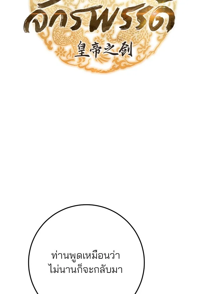 ดาบแห่งจักรพรรดิ ตอนที่ 49 รูปที่ 14