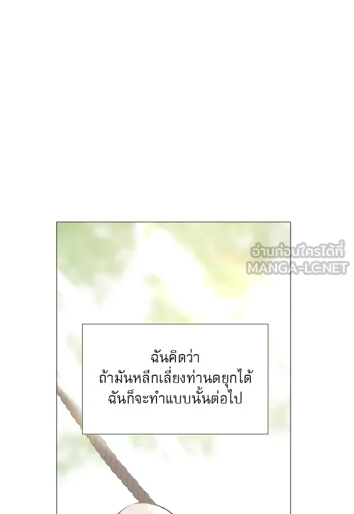 ถ้าไม่ร้อง ก็จงอ้อนวอนซะ ตอนที่ 23 รูปที่ 39