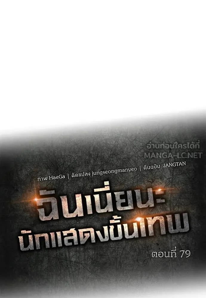 ฉันเนี่ยนะ ตอนที่ 79 รูปที่ 47