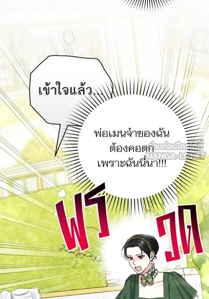 แด่ตัวละครโปรดที่ถูก ตอนที่ 89 รูปที่ 18