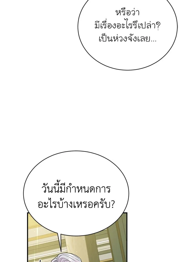 ไหนบอกว่าฉันใกล้ตาย ตอนที่ 50 รูปที่ 80