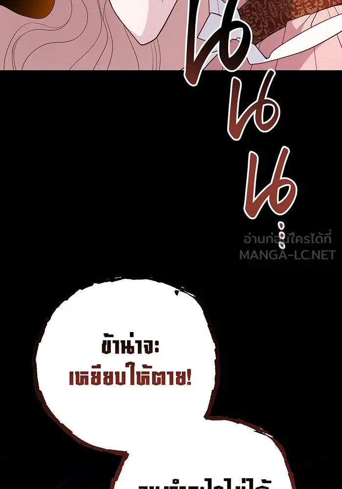 หนูน้อยทรราช ตอนที่ 105 รูปที่ 81