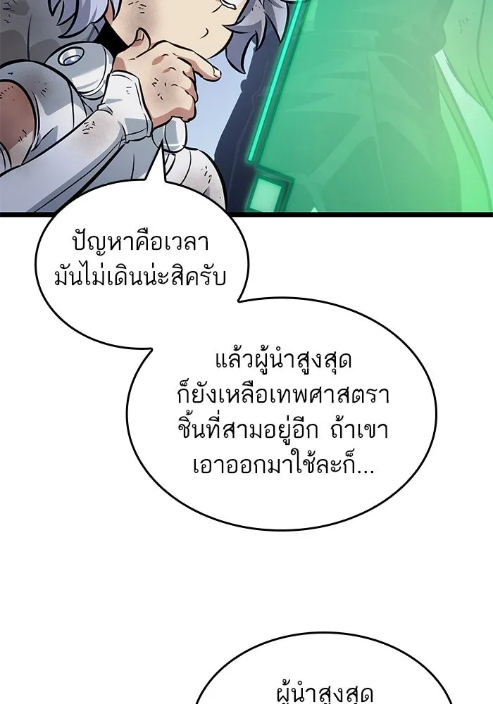 หลังวันสิ้นโลก ตอนที่ 157 รูปที่ 100
