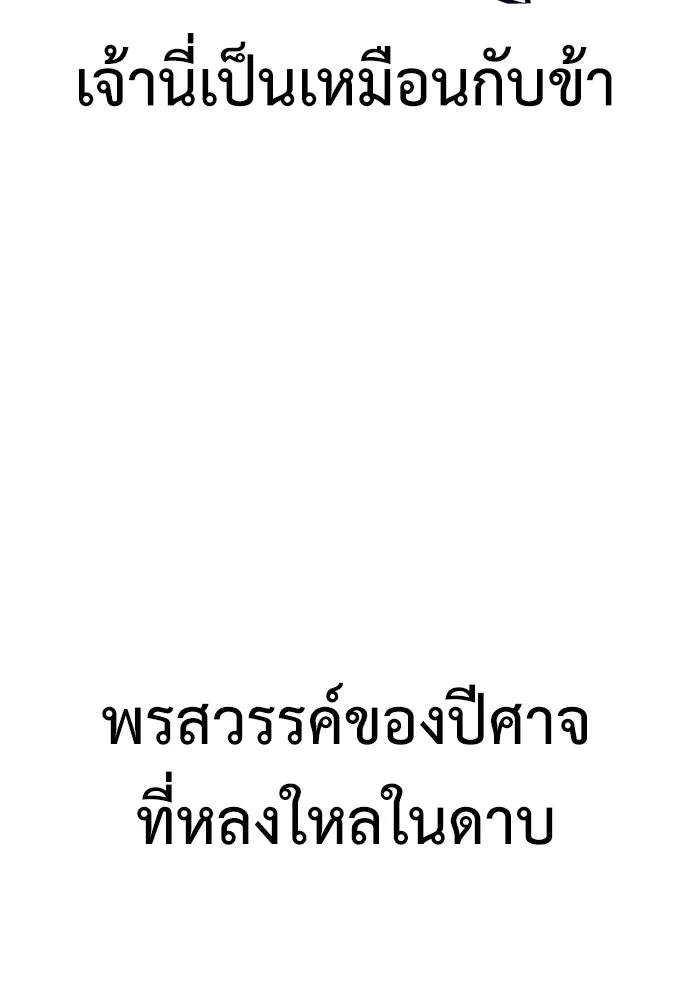 ไอ้เพลเยอร์นั่น ฉันฆ่ามันเอง ตอนที่ 65 รูปที่ 103