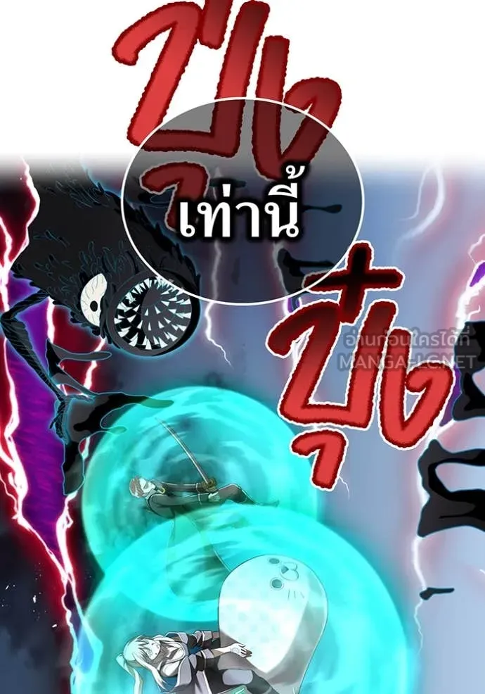 ฮันเตอร์สกิลโกง ตอนที่ 76 รูปที่ 136