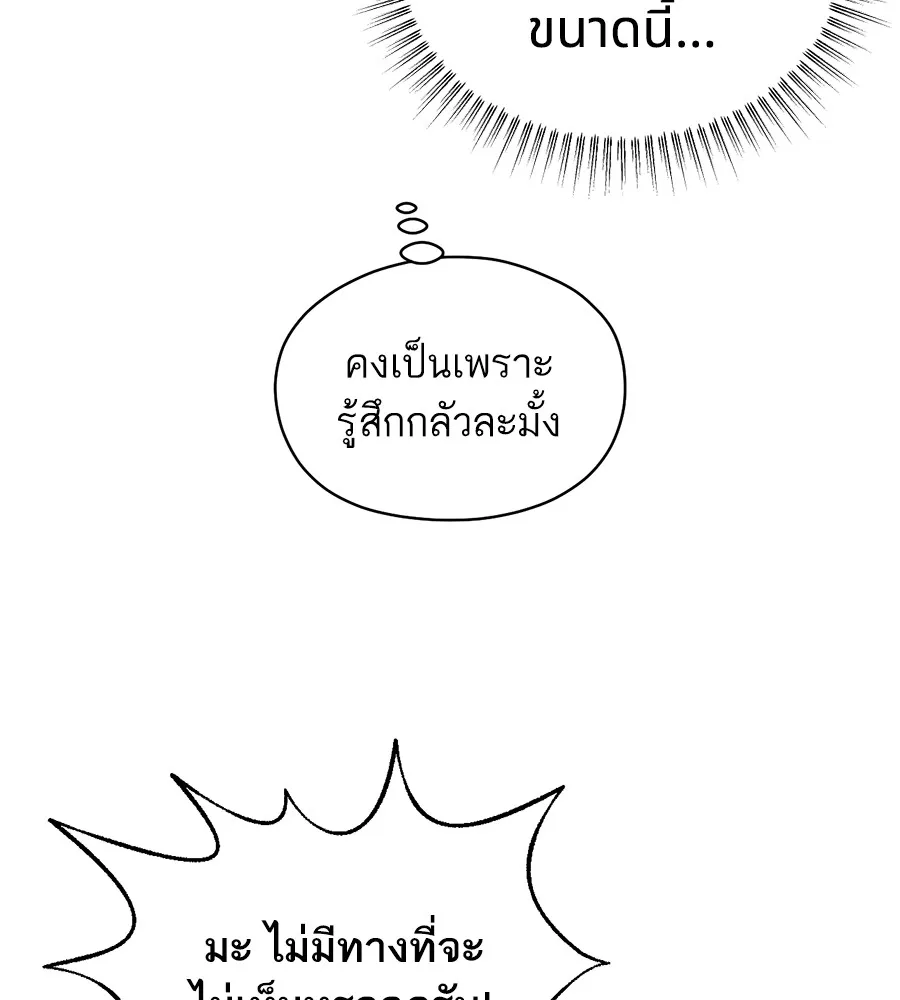 ทางหลุดพ้นของนักบุญลวง ตอนที่ 4 รูปที่ 122