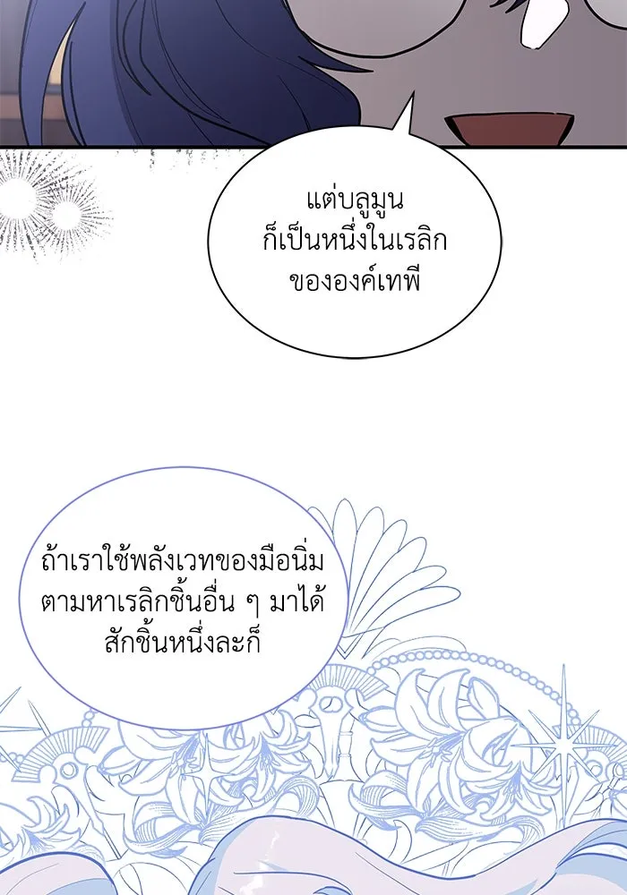 แมวน้อยในรังหมาป่า ตอนที่ 42 รูปที่ 94