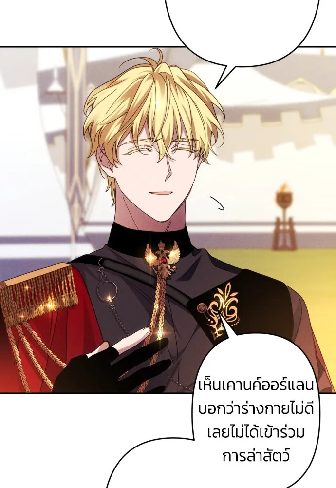 ฉันจะจีบท่านดยุกแดนเหนือ ตอนที่ 56 รูปที่ 61