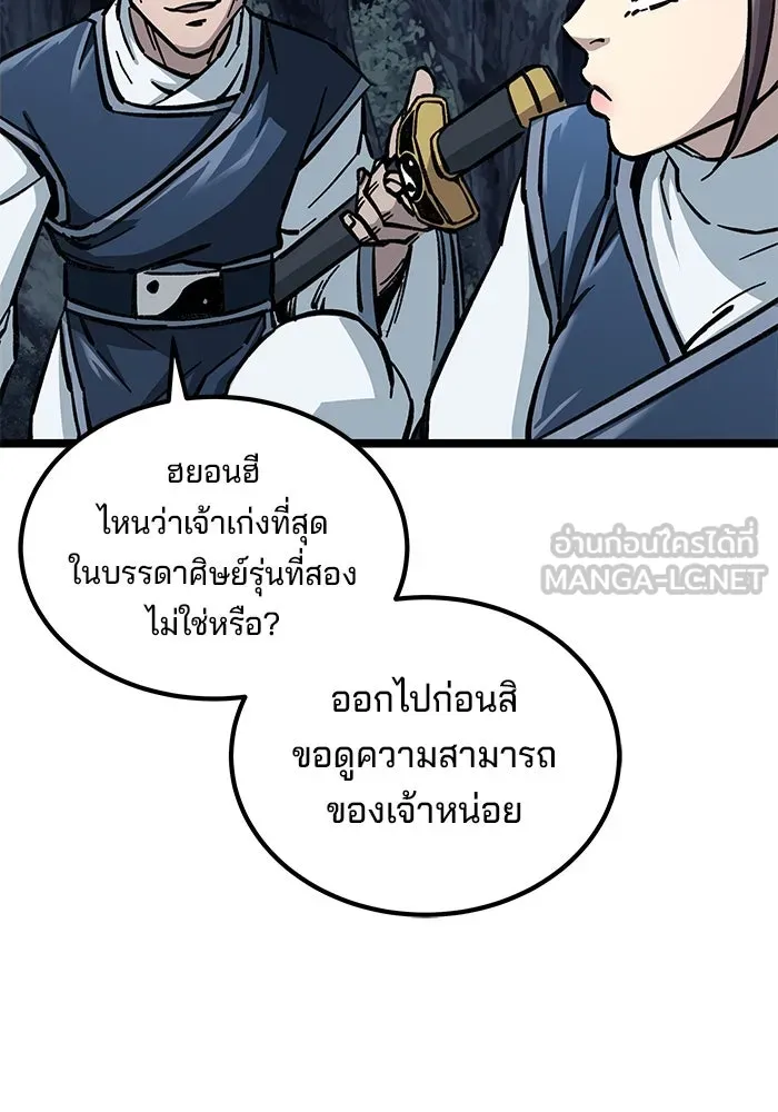 คุณปู่จอมยุทธกับหลานสาวสุดแกร่ง ตอนที่ 7 รูปที่ 111