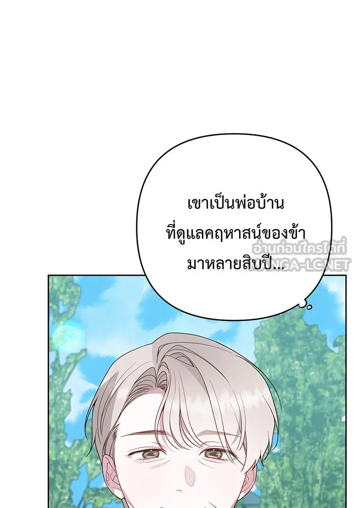 หนูน้อยทรราช ตอนที่ 95 รูปที่ 24