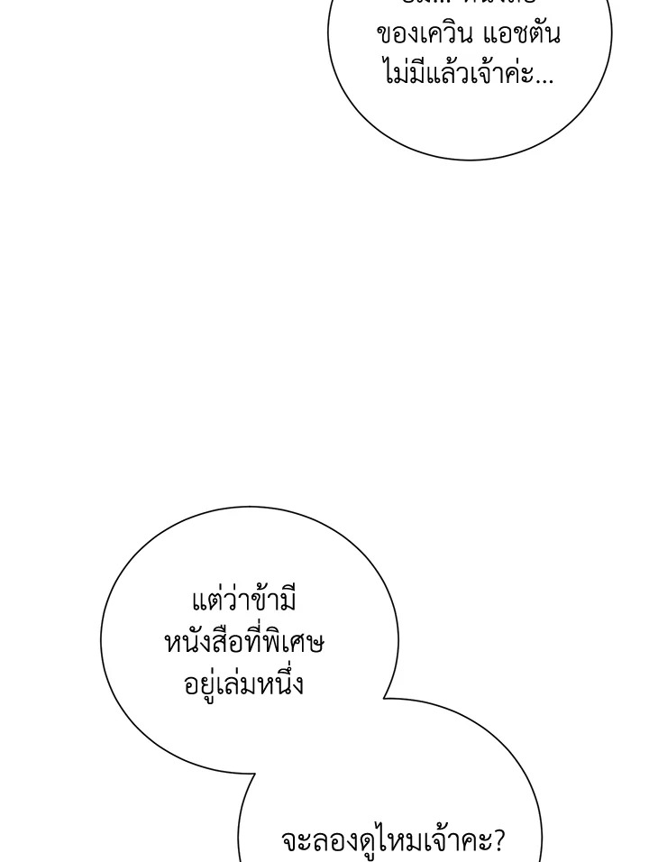 พลทหารโครงกระดูกผู้ม ตอนที่ 159 รูปที่ 75